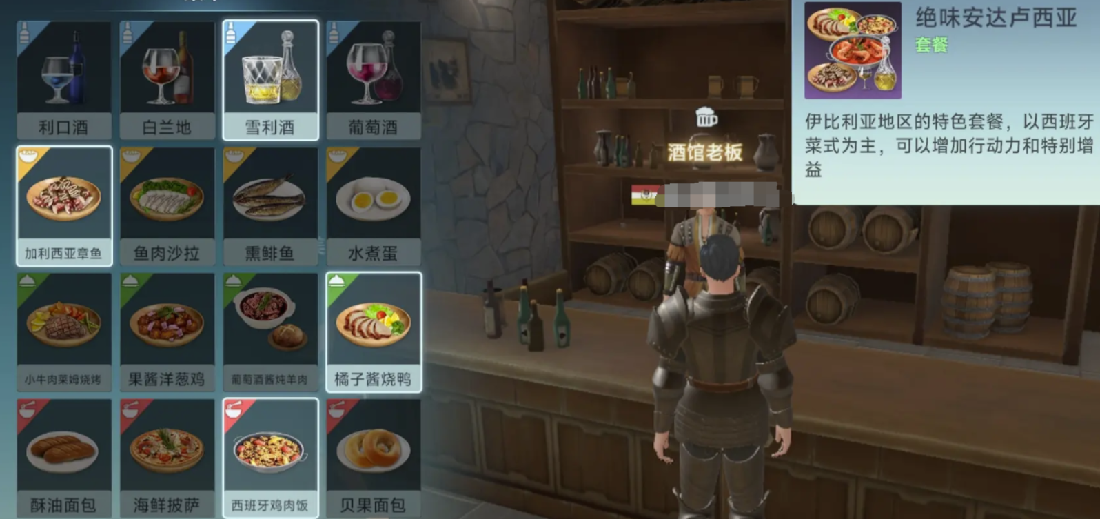 大航海时代传说套餐有哪些 大航海时代传说点餐顺序介绍