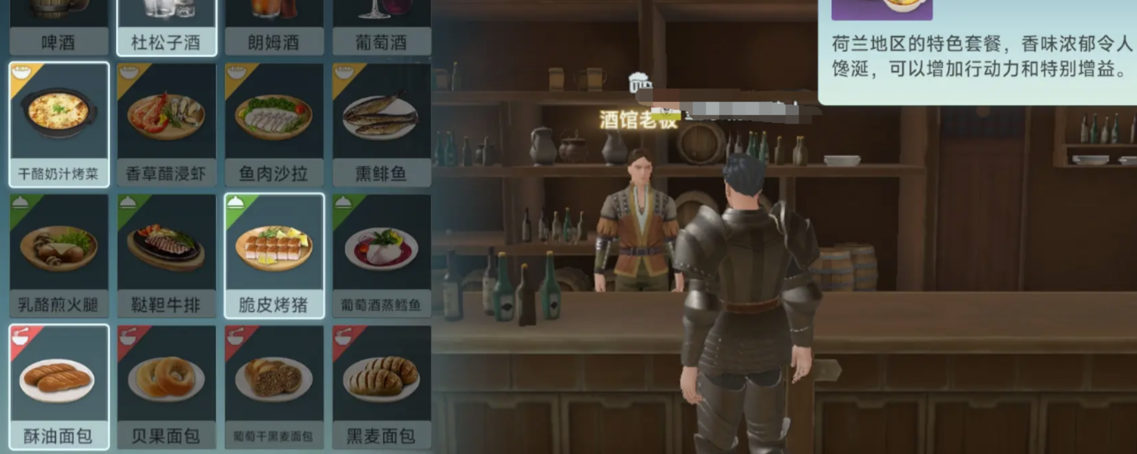 大航海时代传说套餐有哪些 大航海时代传说点餐顺序介绍