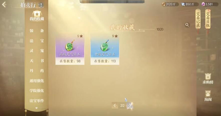 誅仙2手游拍賣行怎么進入 誅仙2手游拍賣行的入口在哪里
