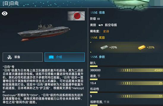現(xiàn)代戰(zhàn)艦日向號航空母艦怎么樣 現(xiàn)代戰(zhàn)艦手游日向號航母玩法介紹