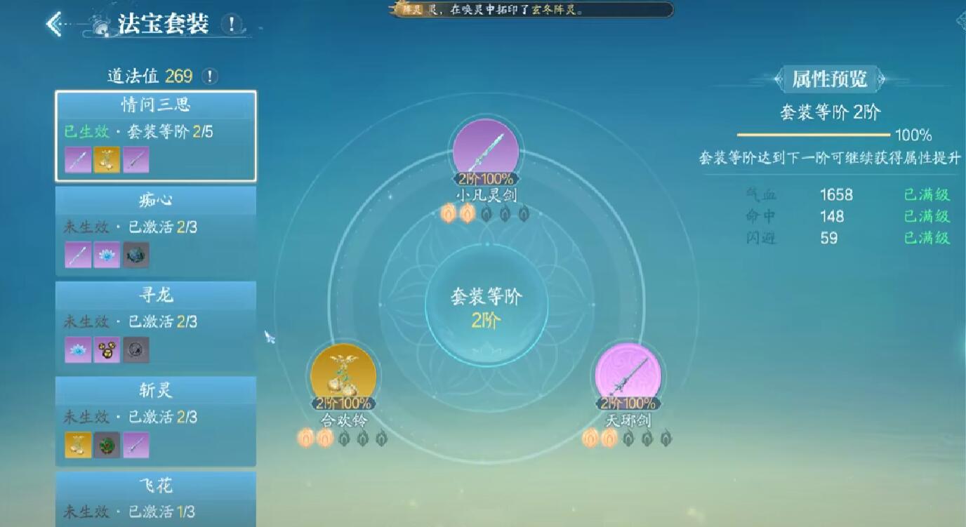 誅仙2手游法寶培養(yǎng)方式分享 誅仙2手游怎么培養(yǎng)法寶好