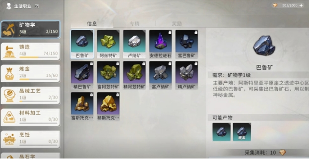 星痕共鳴精煉材料在哪 星痕共鳴精煉材料獲取位置