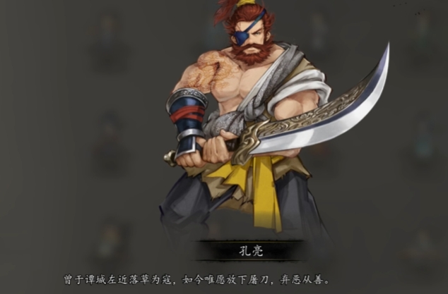 逸劍風云決孔亮幫不幫 逸劍風云決手機版孔亮劇情選擇