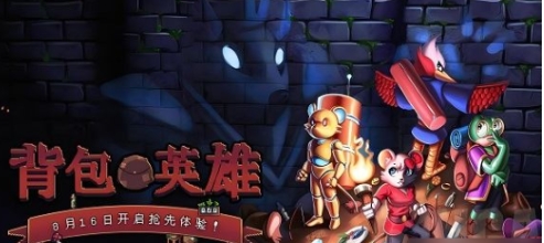 背包英雄鬼影效果怎么玩 背包英雄鬼影效果分享