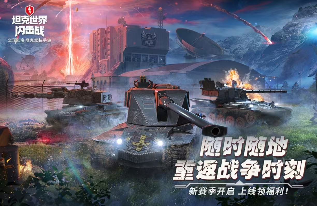 受歡迎的坦克游戲大全2025 值得玩的坦克手游有哪些