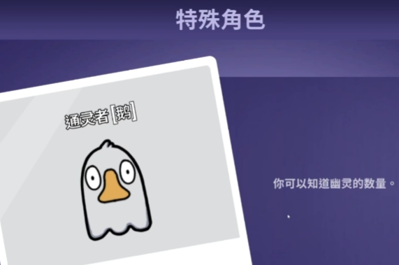 鵝鴨殺游戲規(guī)則介紹 鵝鴨殺手游玩法分享