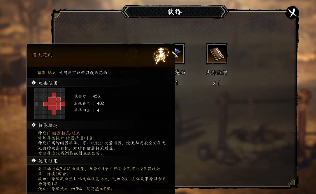 逸劍風(fēng)云決漫天花雨秘籍怎么獲取 逸劍風(fēng)云決手機(jī)版怎么得到漫天花雨秘籍