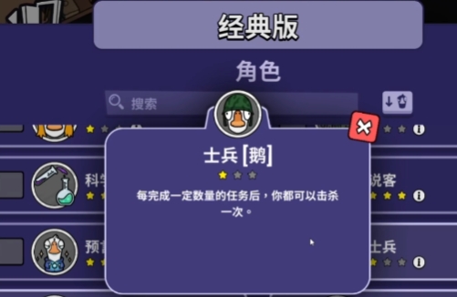 鵝鴨殺士兵玩法攻略 鵝鴨殺手游士兵怎么玩