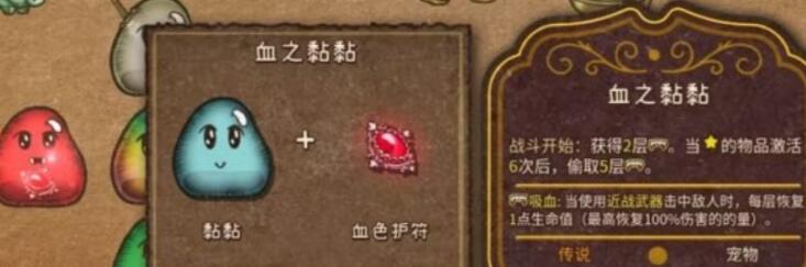 背包亂斗黏黏有哪些 背包亂斗黏黏一覽