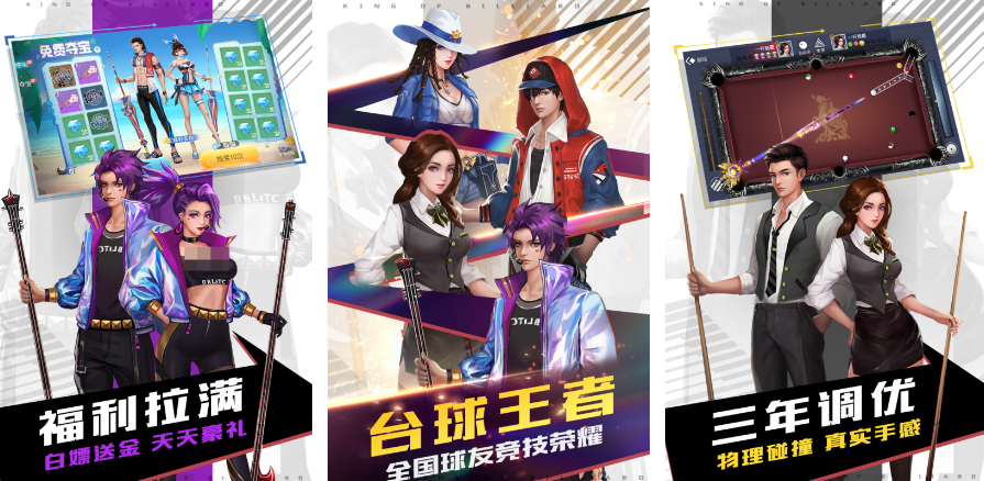 臺球高手游戲有哪些2025 質(zhì)量高的臺球手游盤點