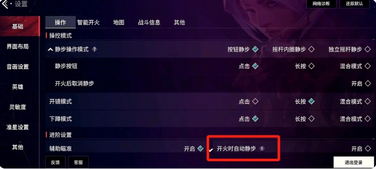 無(wú)畏契約手游開(kāi)火靜步怎么設(shè)置 無(wú)畏契約源能行動(dòng)靜步操作一覽