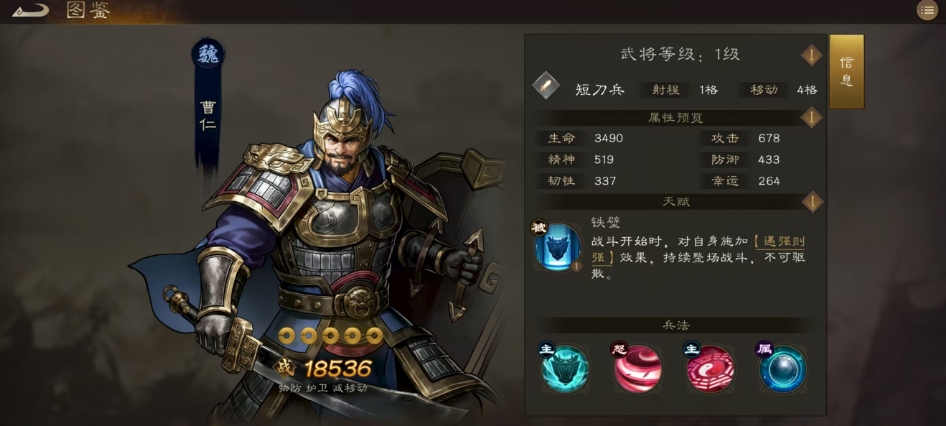 新三國(guó)志曹操傳曹仁怎么樣 新三國(guó)志曹操傳曹仁武將介紹