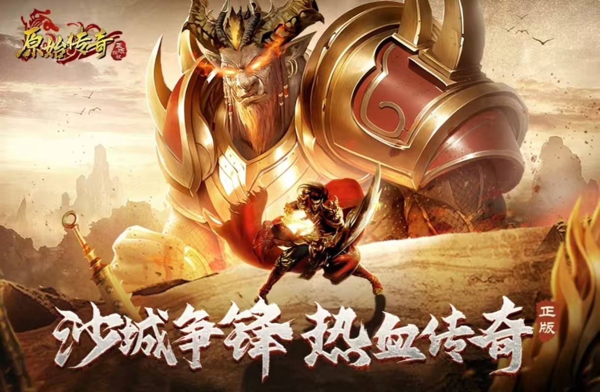 沒有任務(wù)的傳奇手游都有什么 受歡迎的傳奇手游推薦2025