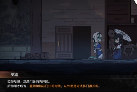 三相奇談第三章攻略指南 三相奇談手機版第三章四個字是什么