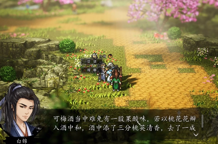 逸剑风云决白锦在哪 逸剑风云决手机版白锦位置