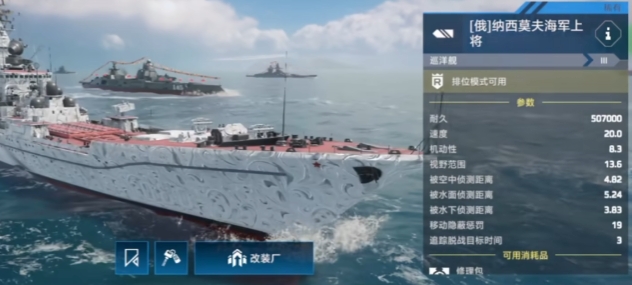 現(xiàn)代戰(zhàn)艦納西莫夫海軍上將配置推薦 現(xiàn)代戰(zhàn)艦手游納西莫夫海軍上將怎么樣