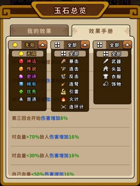 帝國史詩玉石合成攻略 帝國史詩玉石怎么合成