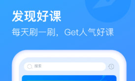 線上授課用什么軟件比較好 好用的線上網(wǎng)課軟件推薦