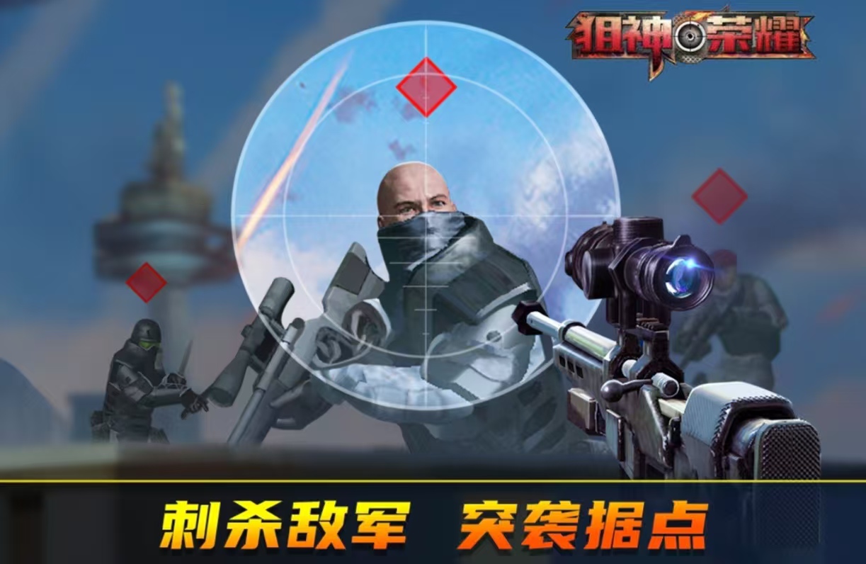 經(jīng)典熱門的狙擊手機游戲有哪些 耐玩的狙擊游戲排行榜2025