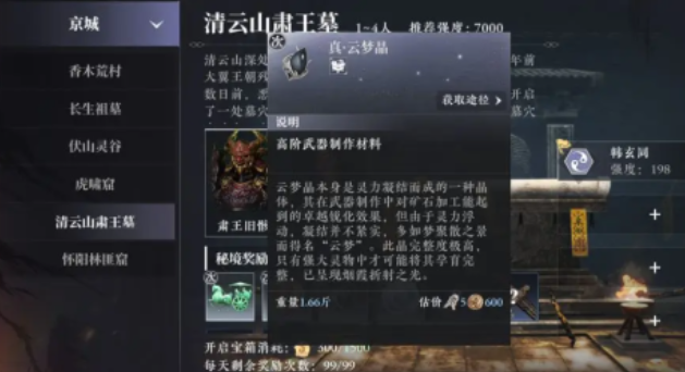 大奉打更人聲望介紹 大奉打更人手游聲望怎么提升 