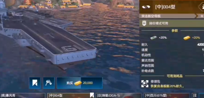 現(xiàn)代戰(zhàn)艦004航母強(qiáng)度高嗎 現(xiàn)代戰(zhàn)艦手游004航母強(qiáng)度分析