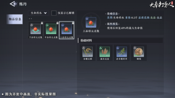 大奉打更人煉丹方法 大奉打更人手游怎么煉丹