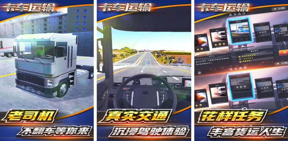 2020卡車游戲排行榜 熱門的卡車游戲合集