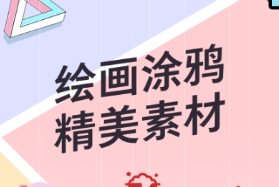 免費(fèi)好用的畫畫app有什么 好用的畫畫app推薦