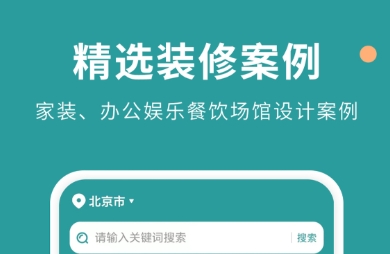 裝修設(shè)計軟件哪個好 熱門的裝修設(shè)計軟件推薦