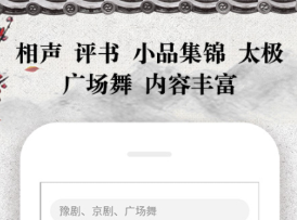 戲曲大全app有哪些 熱門的戲曲APP推薦