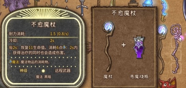 背包亂斗收割者法杖玩法介紹 背包亂斗手機(jī)版不愈魔杖介紹
