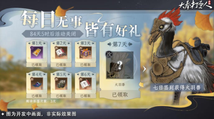 大奉打更人坐騎怎么獲取 大奉打更人手游坐騎獲取方法
