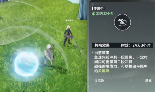 星痕共鳴風(fēng)核是什么 星痕共鳴風(fēng)核用法介紹