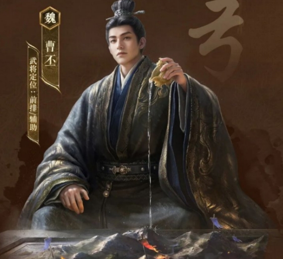 三國謀定天下曹丕介紹 三國謀定天下曹丕怎么樣