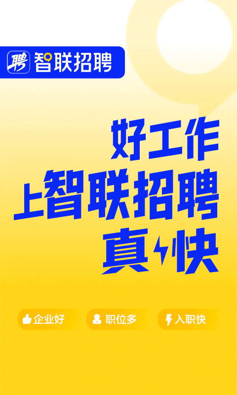 找工作軟件有哪些 靠譜的找工作平臺推薦