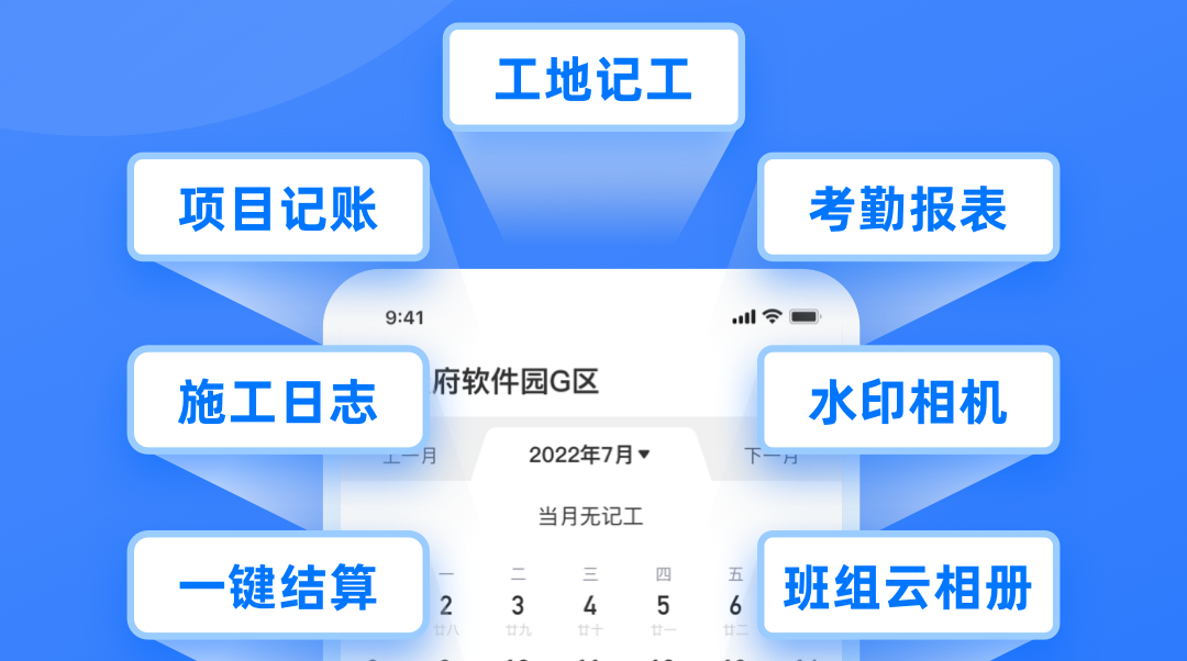 施工管理軟件app有哪些 好用免費(fèi)施工管理軟件推薦
