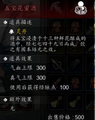 逸劍風(fēng)云決五寶花蜜酒獲取方法 逸劍風(fēng)云決手機(jī)版五寶花蜜酒怎么獲取
