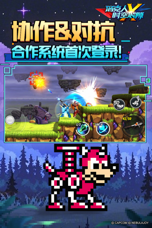 有趣的洛克人手游下載大全2025 受歡迎的洛克人游戲有哪些