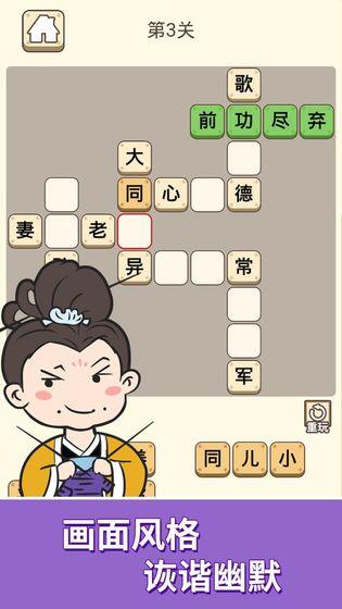 2025熱度高的成語過關(guān)游戲有哪些 流行的成語闖關(guān)游戲匯總