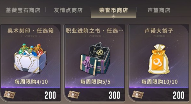 星痕共鳴榮譽幣怎么獲得 星痕共鳴榮譽幣獲取方法