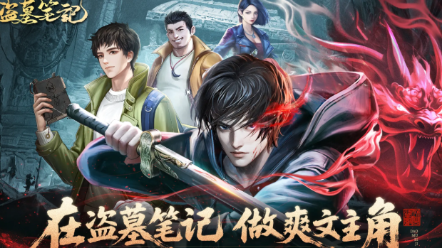 盜墓筆記手游是什么類型的游戲 盜墓筆記手游玩法詳細(xì)解讀