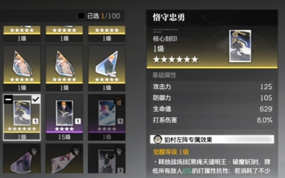 境界刀鳴征服世界刻印怎么獲取 境界刀鳴刻印機制介紹