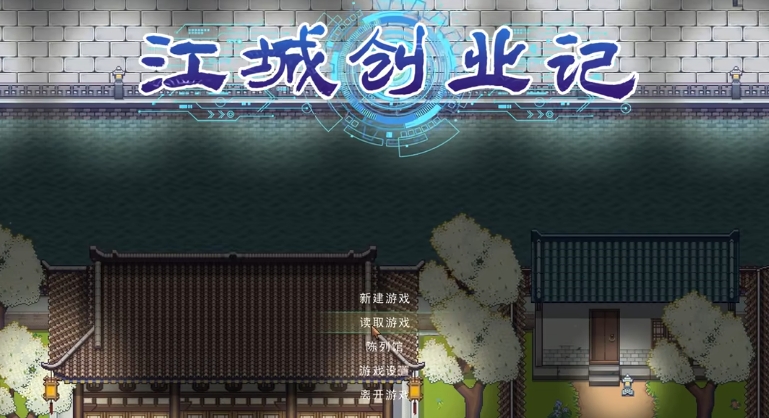 江城創(chuàng)業(yè)記人物攻略 江城創(chuàng)業(yè)記手機版NPC攻略技巧