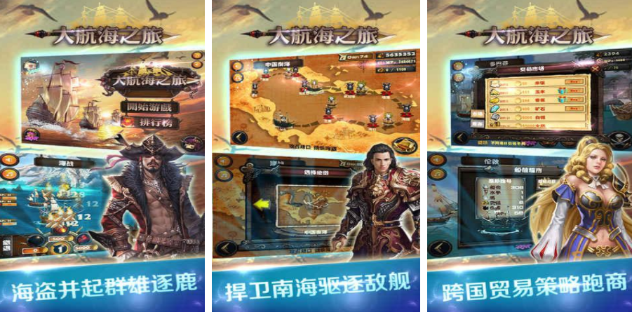 好玩的航海手游online推薦 2025有哪些航海游戲大全