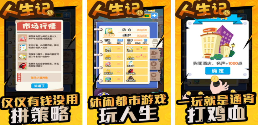 經(jīng)營(yíng)生活類游戲游戲推薦 2025受歡迎的模擬手游前十名
