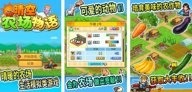 模擬農(nóng)場(chǎng)游戲下載手機(jī)版介紹 2025好玩的模擬農(nóng)場(chǎng)游戲合集