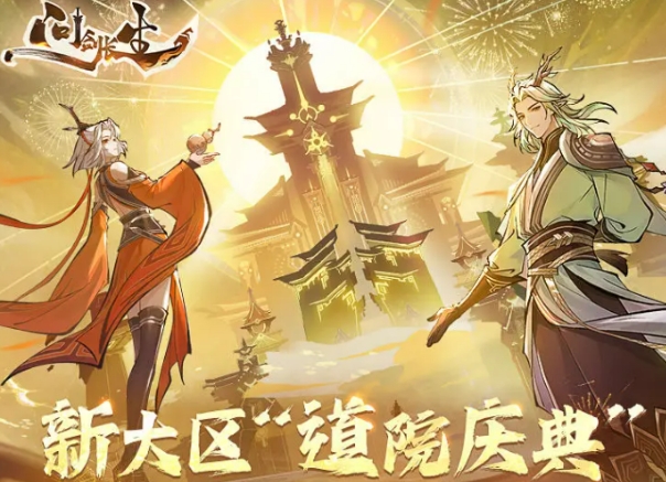 問(wèn)劍長(zhǎng)生半周年活動(dòng)介紹 問(wèn)劍長(zhǎng)生半周年活動(dòng)有什么