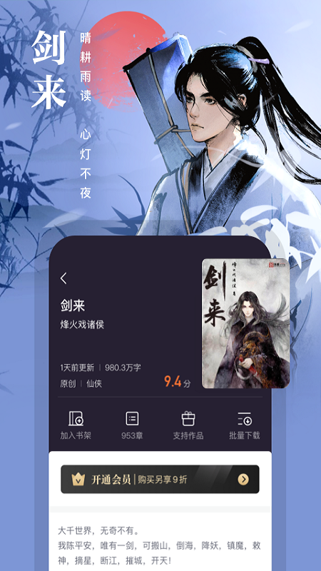 最全的免費閱讀小說軟件有哪些 免費小說閱讀app推薦