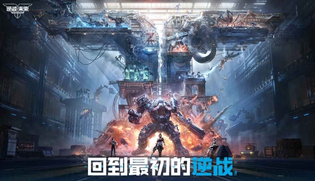 逆戰(zhàn)手游正版下載方式介紹 逆戰(zhàn)手游免費(fèi)下載地址