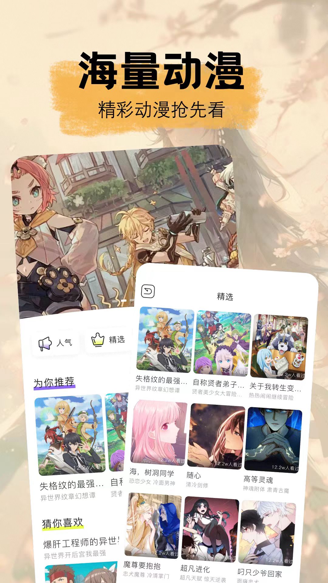 有哪些免費看動漫的app下載 題材多樣的看動漫軟件分享